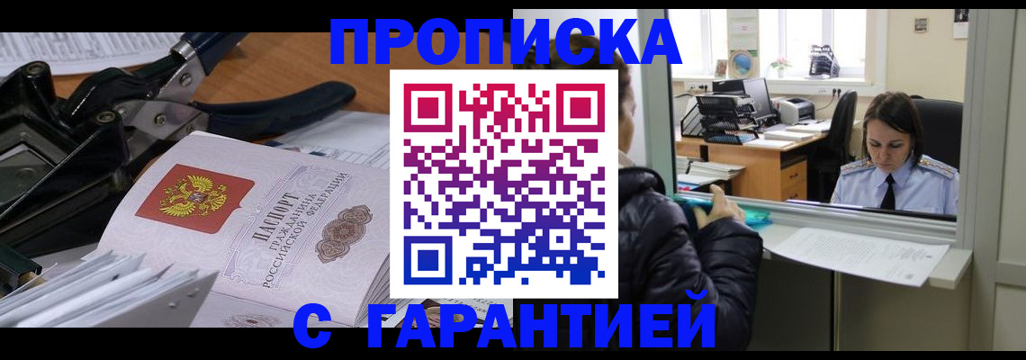прописка штамп в Армавире