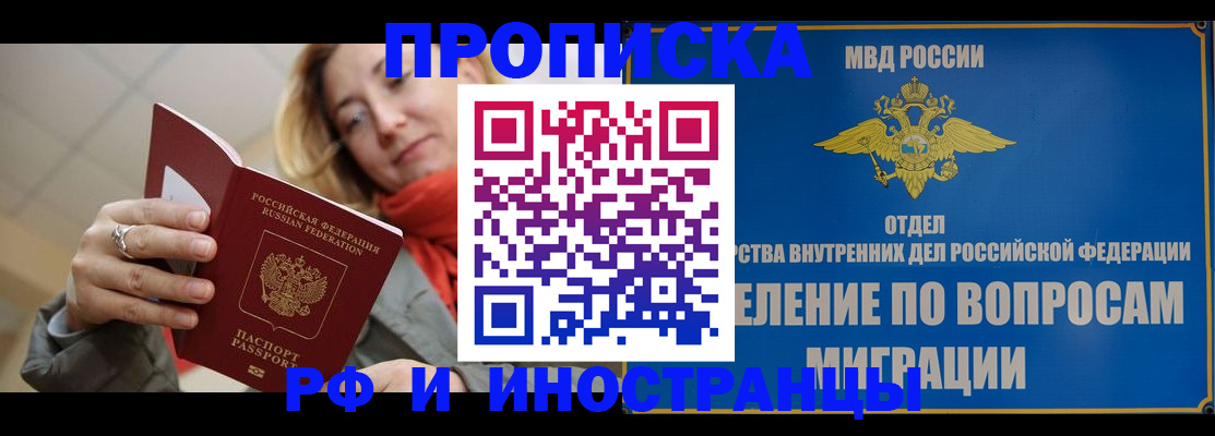 временная регистрация недорого в Армавире