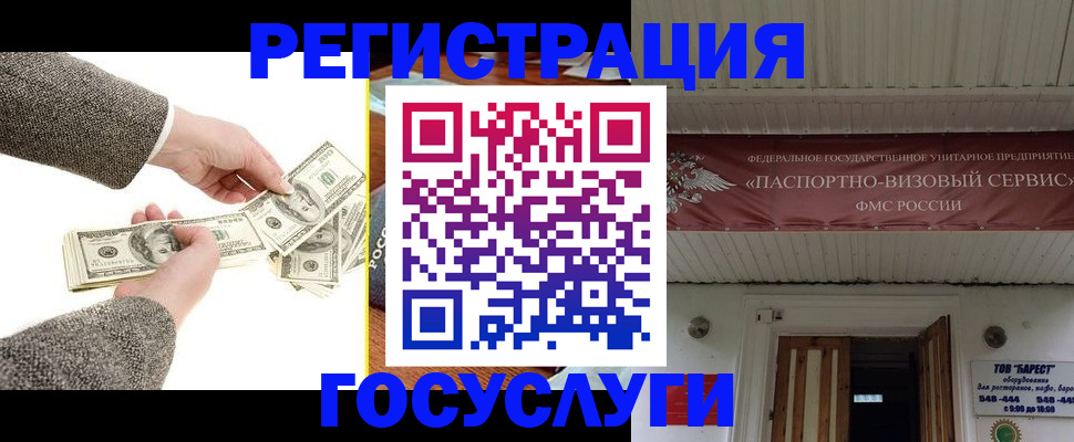 временная регистрация купить в Армавире