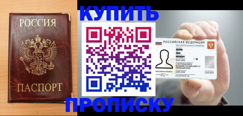 прописка от собственника в Армавире